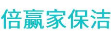 墨竹工卡县保洁公司